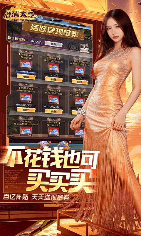 消消大亨游戏截图2