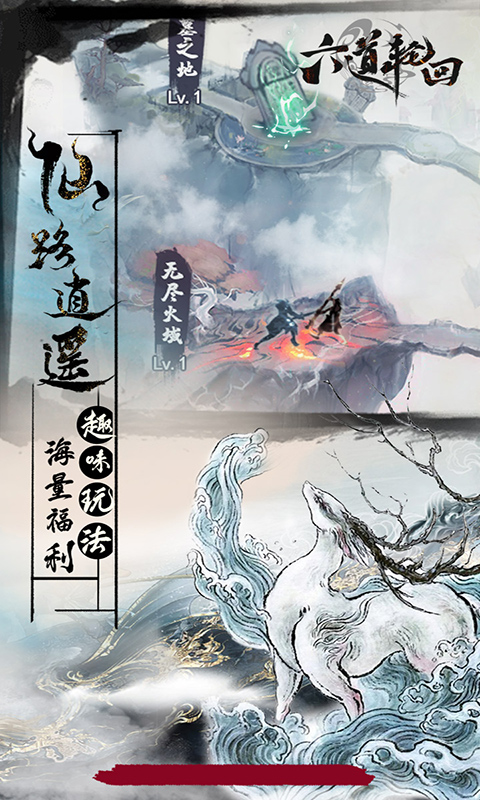 六道轮回游戏截图4