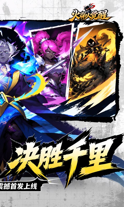 火柴人觉醒游戏截图2