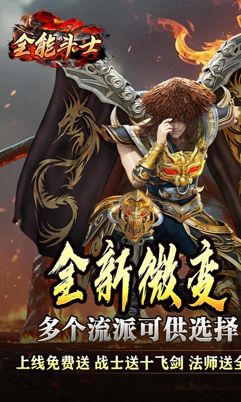 全能斗士游戏截图1