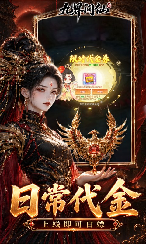 九界问仙游戏截图5