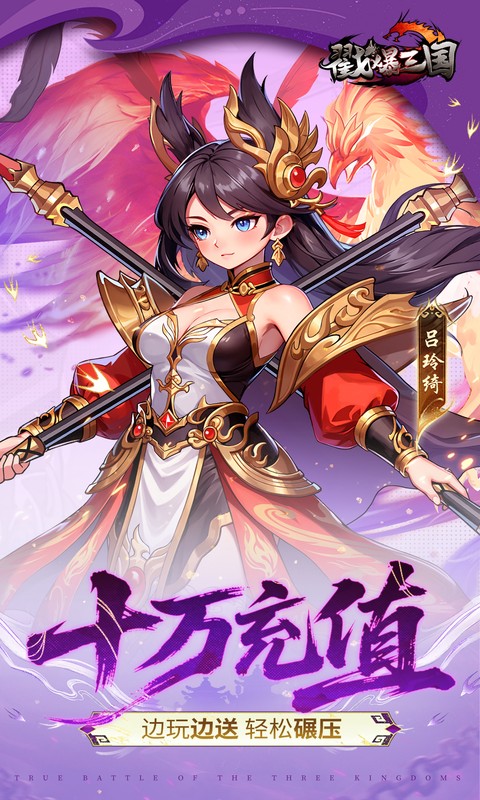 戳爆三国游戏截图4