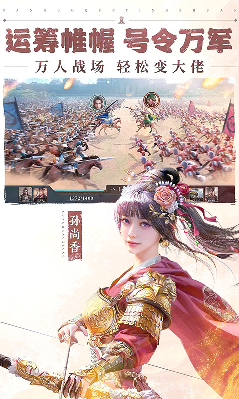 三国群英传：鸿鹄霸业游戏截图2
