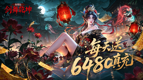剑舞乾坤游戏主视觉