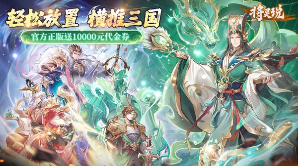 将灵说游戏主视觉