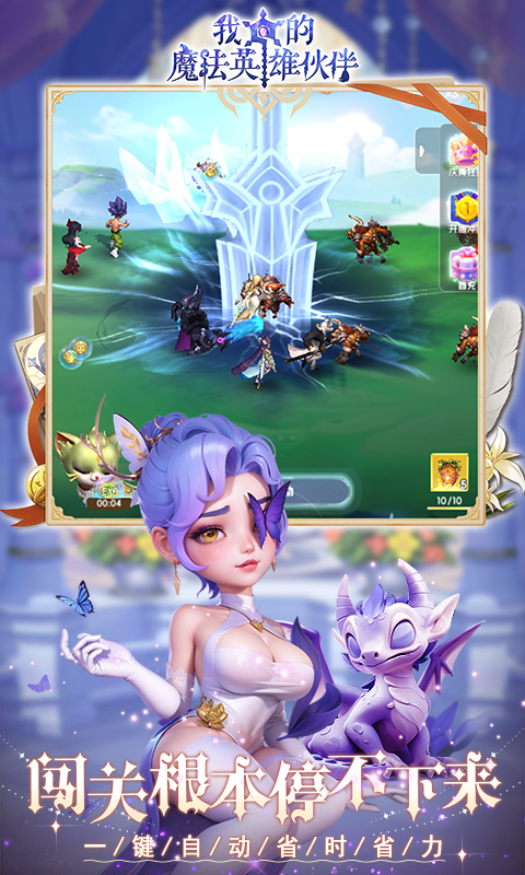 我的魔法英雄伙伴游戏截图5
