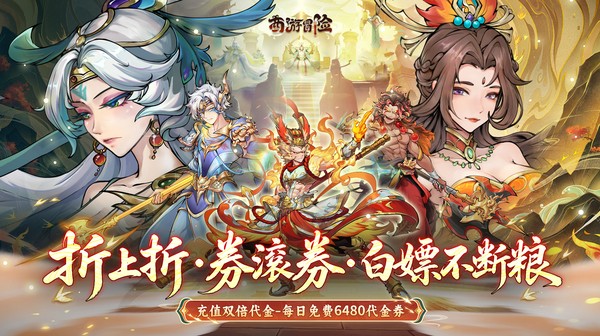西游冒险游戏主视觉