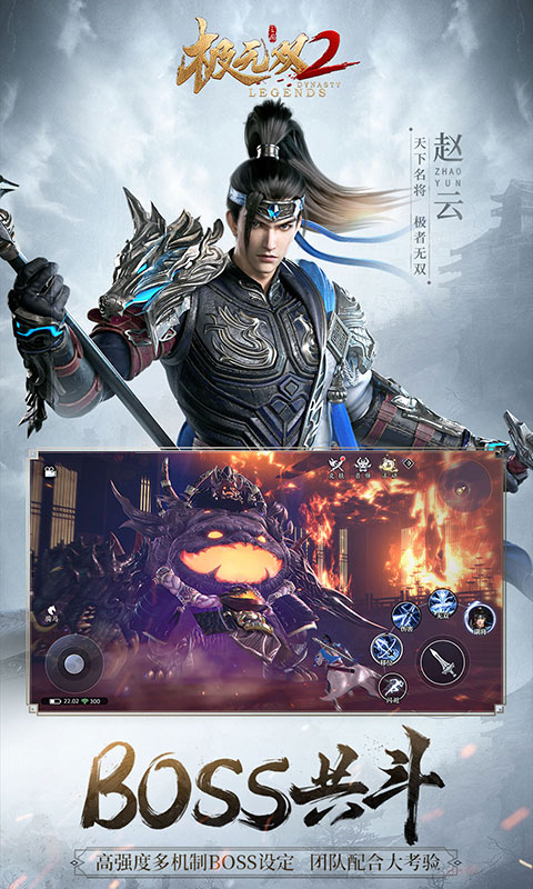 极无双2游戏截图4
