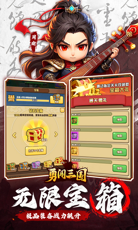 勇闯三国游戏截图4