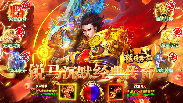 猛将勇士游戏主视觉