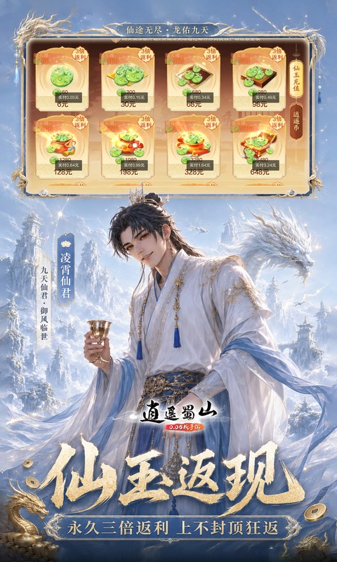 逍遥蜀山游戏截图5