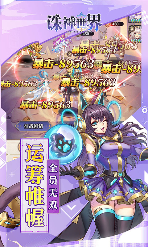 诛神世界游戏截图3