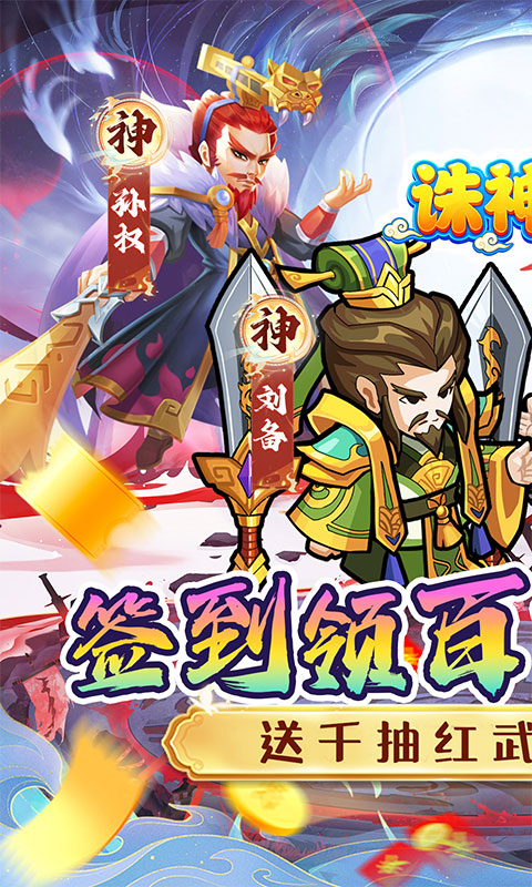 诛神乾坤游戏截图1
