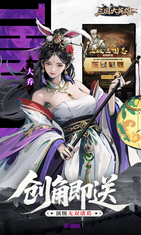 三国大英雄游戏截图4