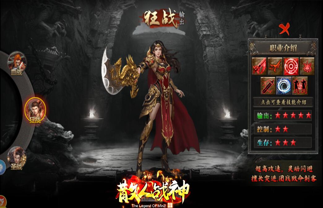 散人战神游戏截图2