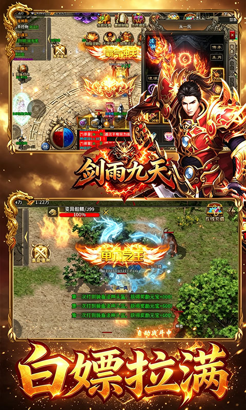 剑雨九天游戏截图4