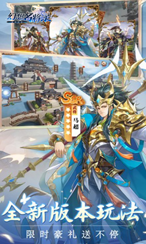 幻想名将录游戏截图5