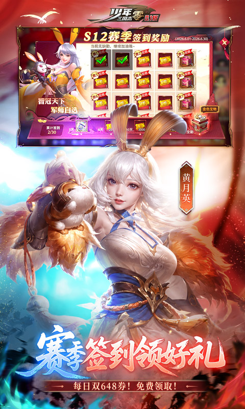 少年三国志：零游戏截图2