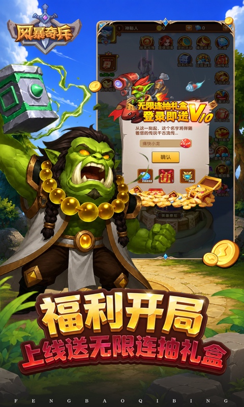 风暴奇兵游戏截图3
