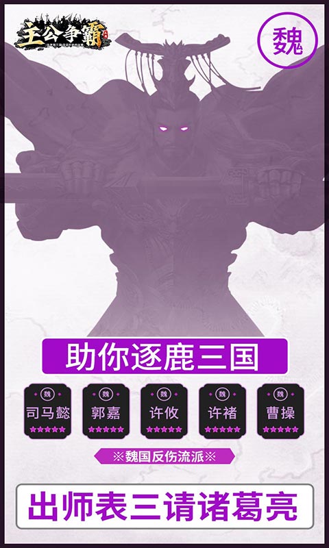 主公争霸游戏截图4