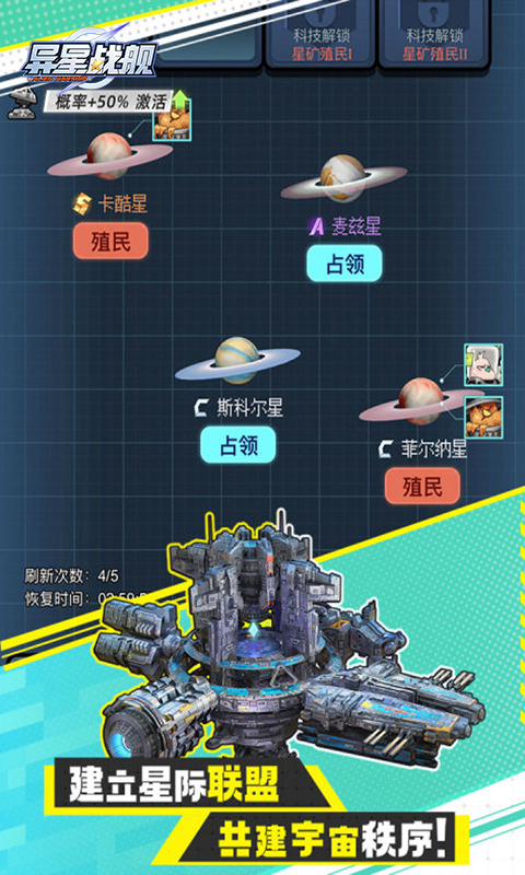 异星战舰游戏截图4