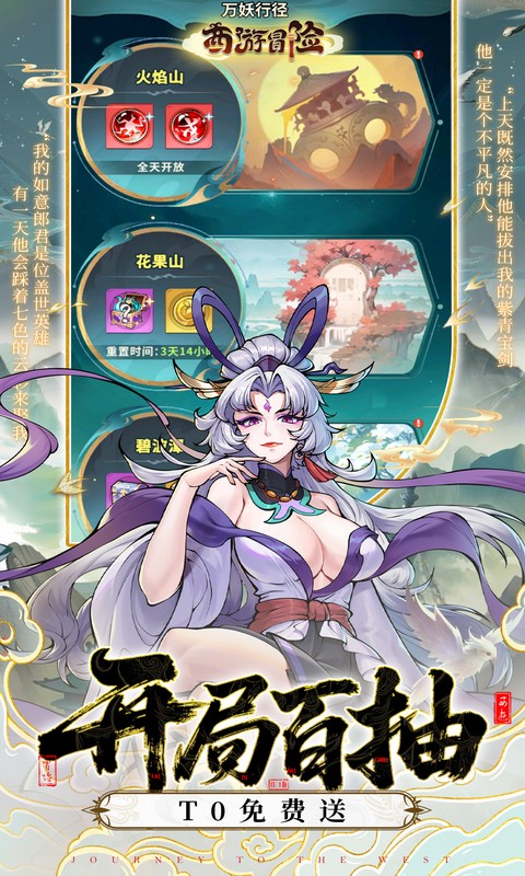 西游冒险游戏截图2
