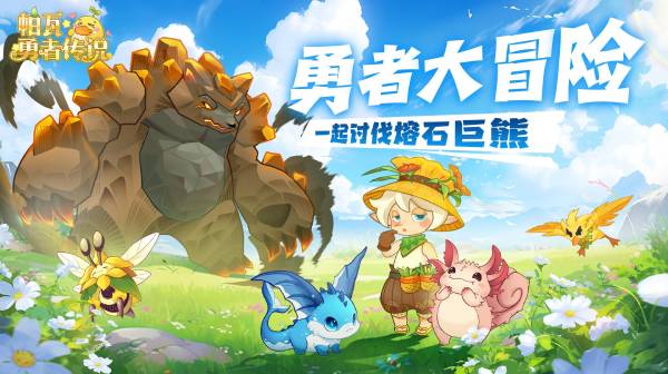帕瓦勇者传说游戏主视觉