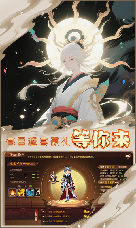 魔天记3D游戏截图5