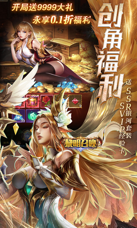 黎明召唤游戏截图5