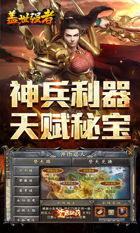 盖世强者游戏截图4