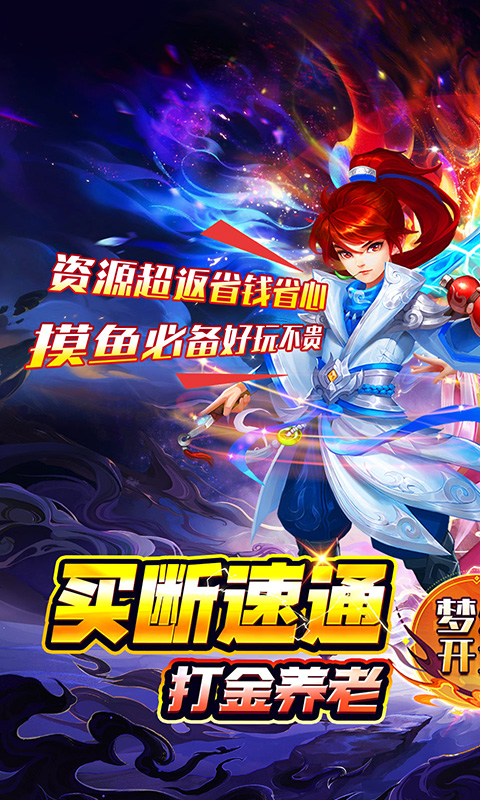 梦幻诸石官方版游戏截图1