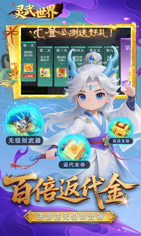 灵武世界游戏截图2
