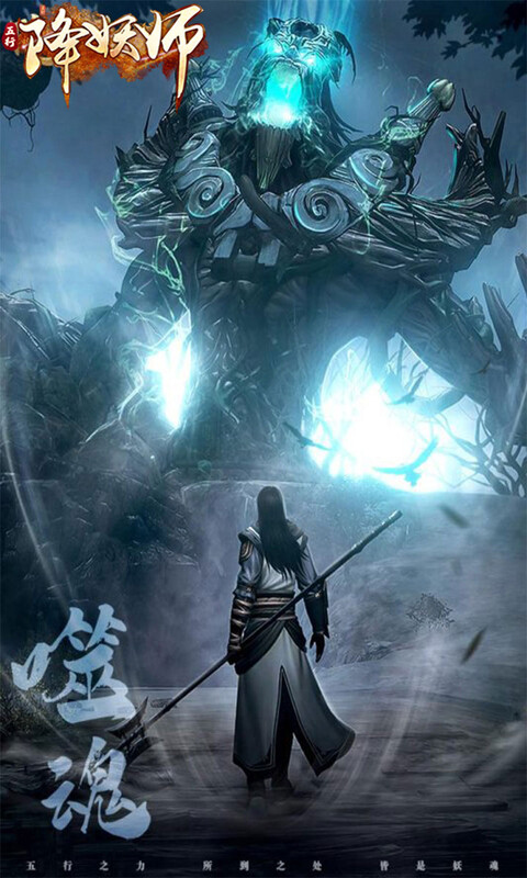 五行降妖师游戏截图3