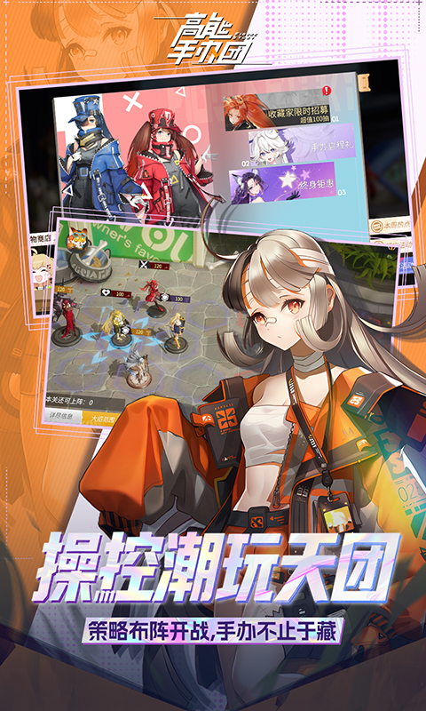 高能手办团游戏截图3