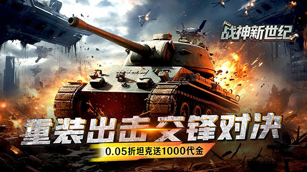 战神新世纪游戏主视觉