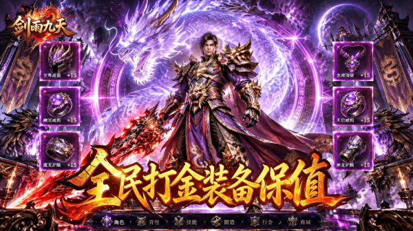 剑雨九天游戏主视觉
