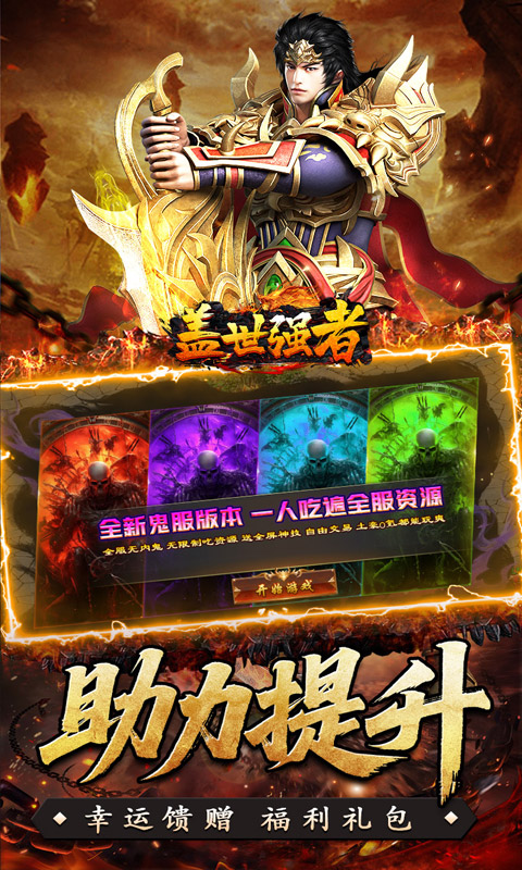 盖世强者游戏截图3