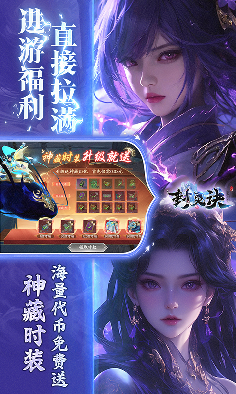 封灵诀游戏截图3