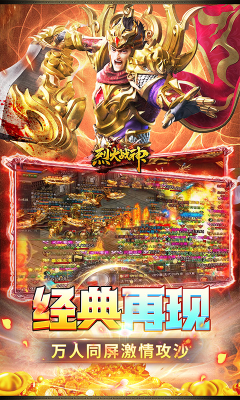 烈火战神游戏截图5
