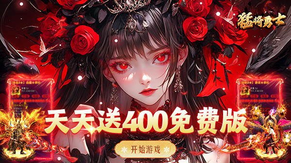 猛将勇士游戏主视觉