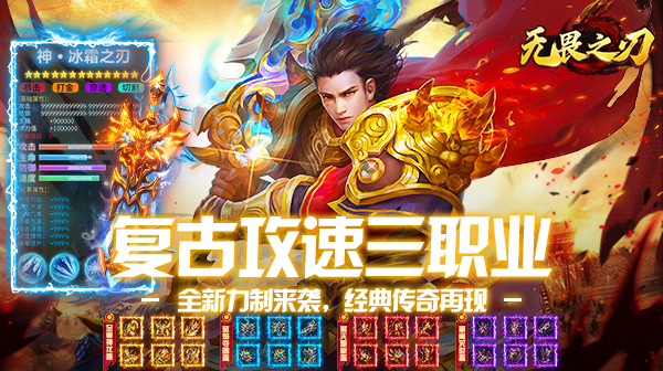 无畏之刃游戏主视觉