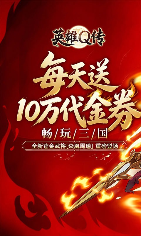 英雄Q传游戏截图1