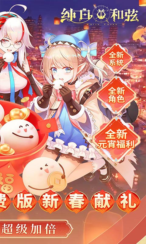 纯白和弦游戏截图2