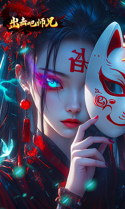 出击吧师兄游戏截图1