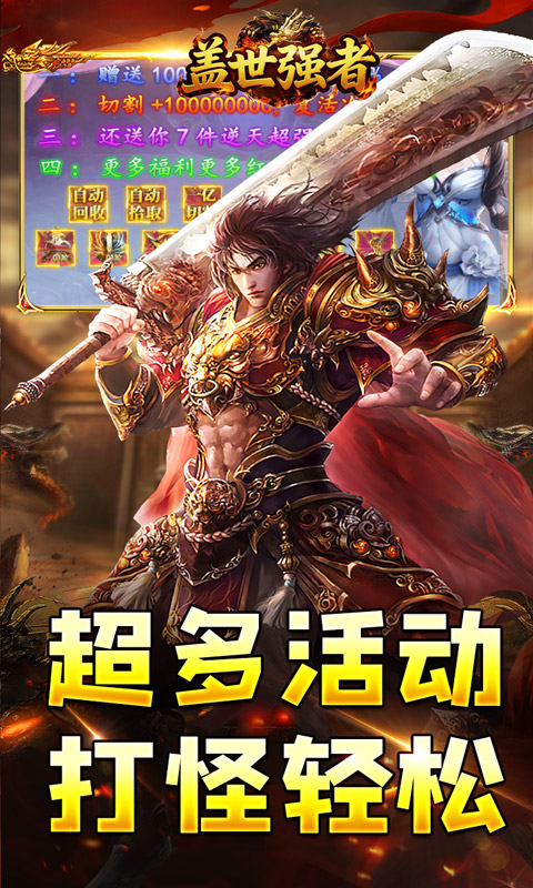 盖世强者游戏截图3