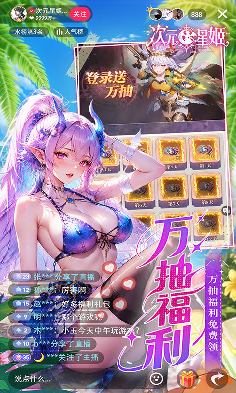 次元星姬游戏截图4