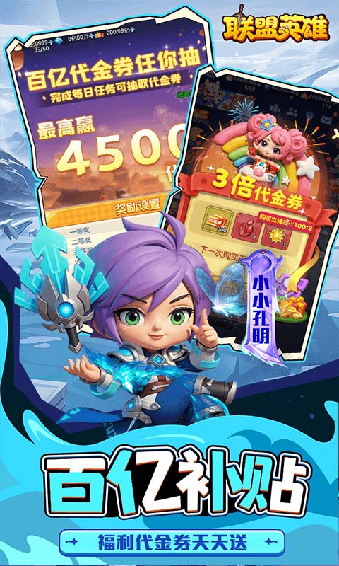 联盟英雄游戏截图3