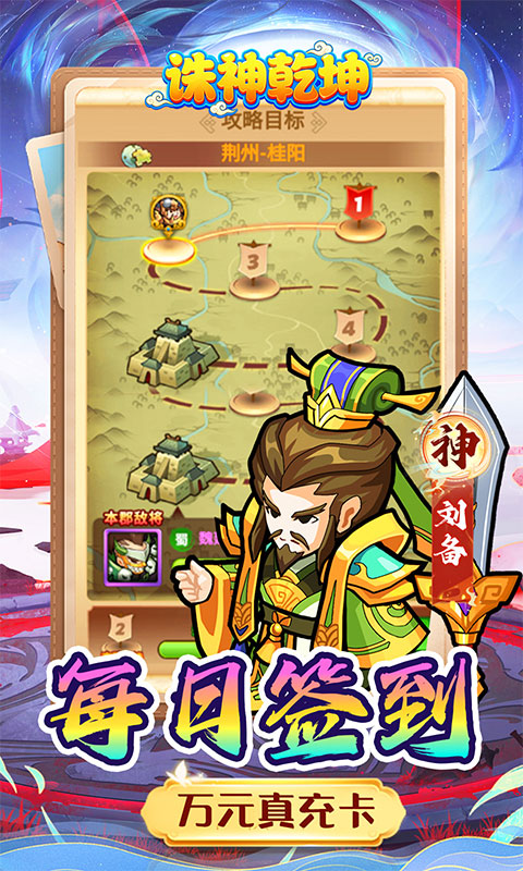 诛神乾坤游戏截图5