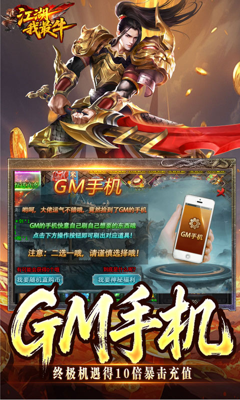 江湖我最牛游戏截图5