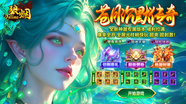 狼烟-Online游戏主视觉
